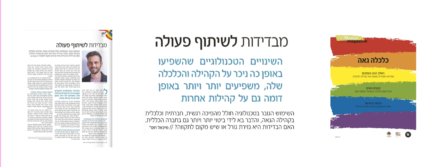 כתבה במגזין דה מרקר - מבדידות לשיתוף פעולה